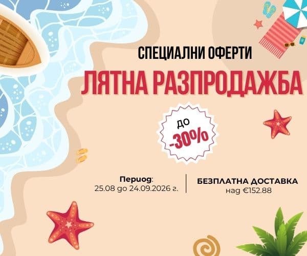 Лятна разпродажба