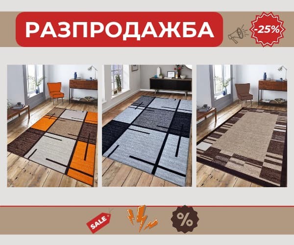 Разпродажба 