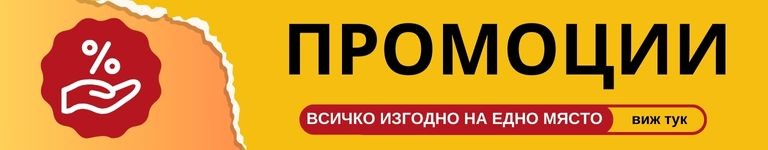 Промоции